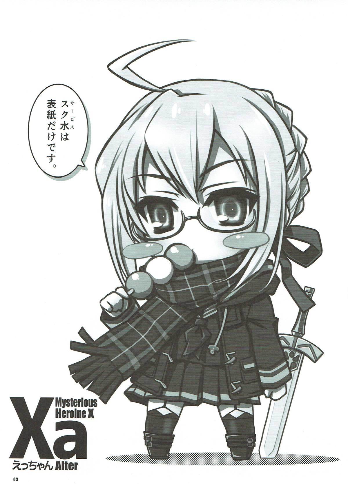 XaえっちゃんAlter XaえっちゃんAlter