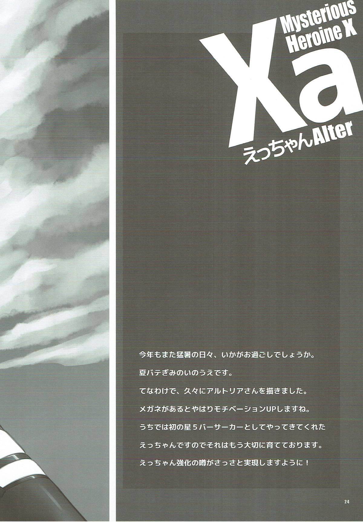 XaえっちゃんAlter XaえっちゃんAlter