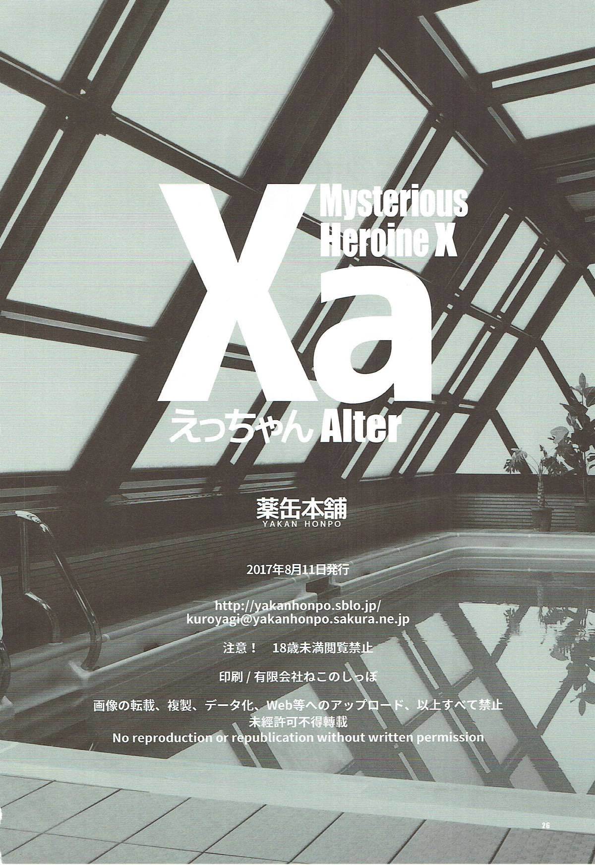 XaえっちゃんAlter XaえっちゃんAlter