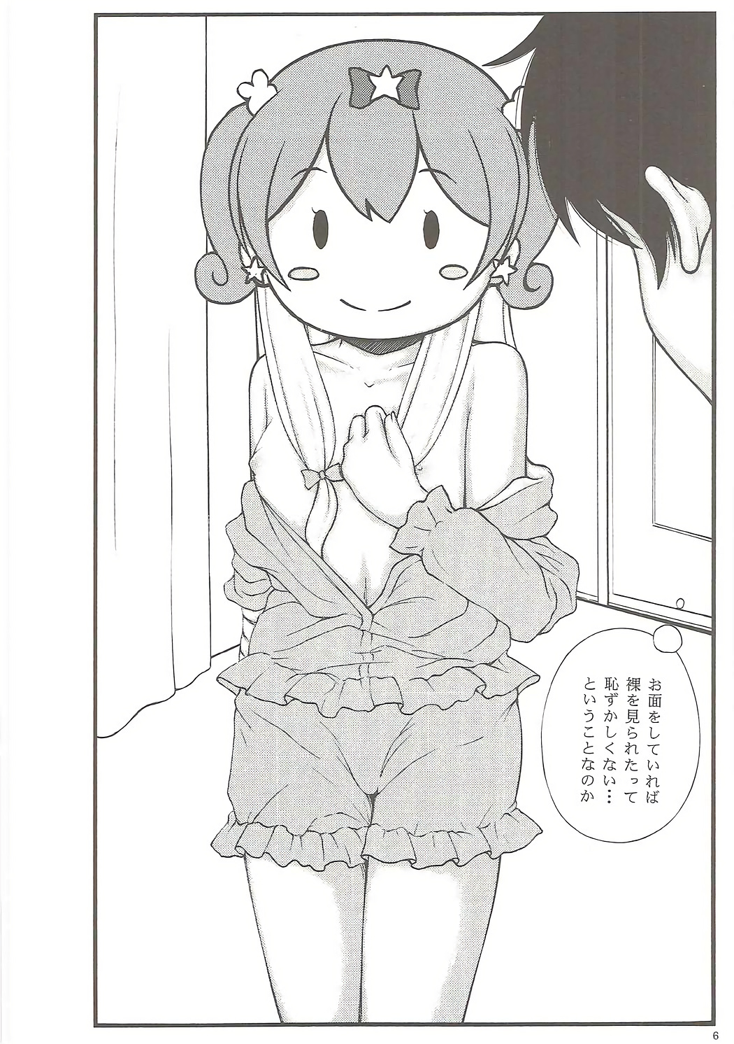 いもうとからだおふく