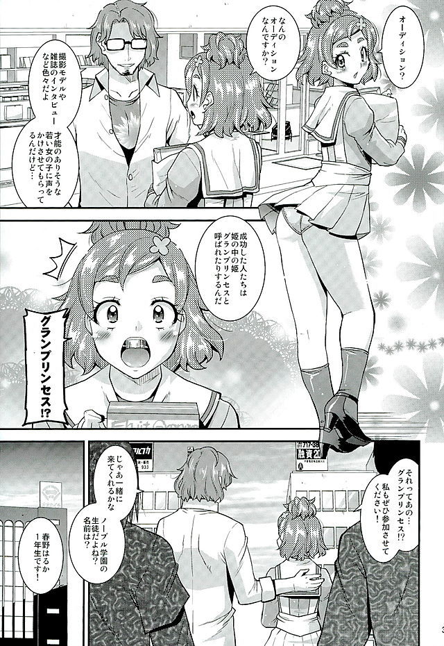 デッドエンドプリンセス