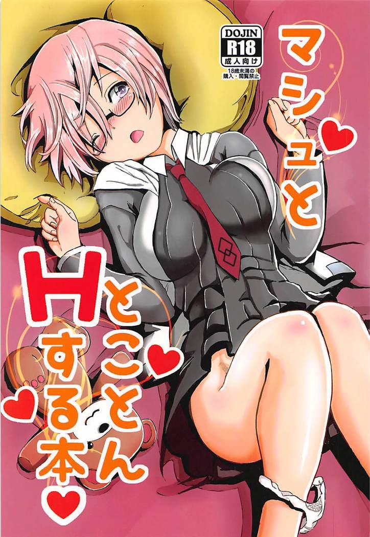 トコトンHスルホンへのマッシュ トコトンHスルホンへのマッシュ