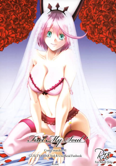 私の魂に燃料を供給してください! 私の魂に燃料を供給してください!