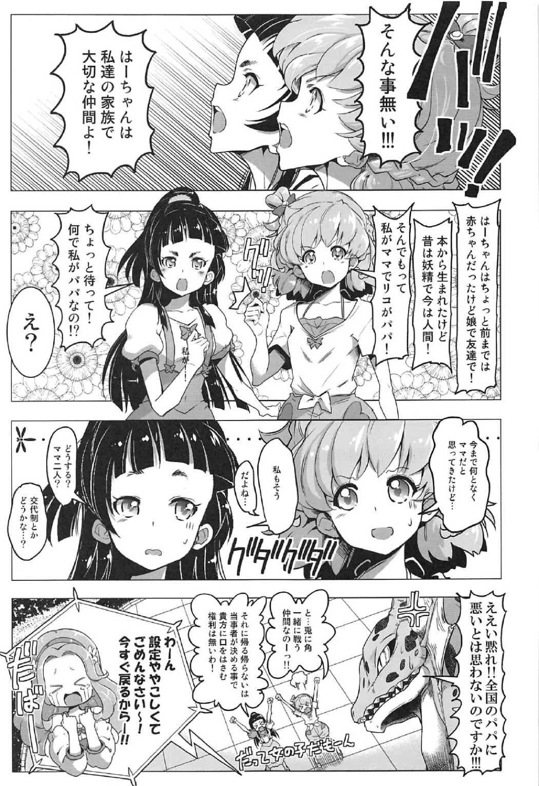 百合魔方はひみつの香織4