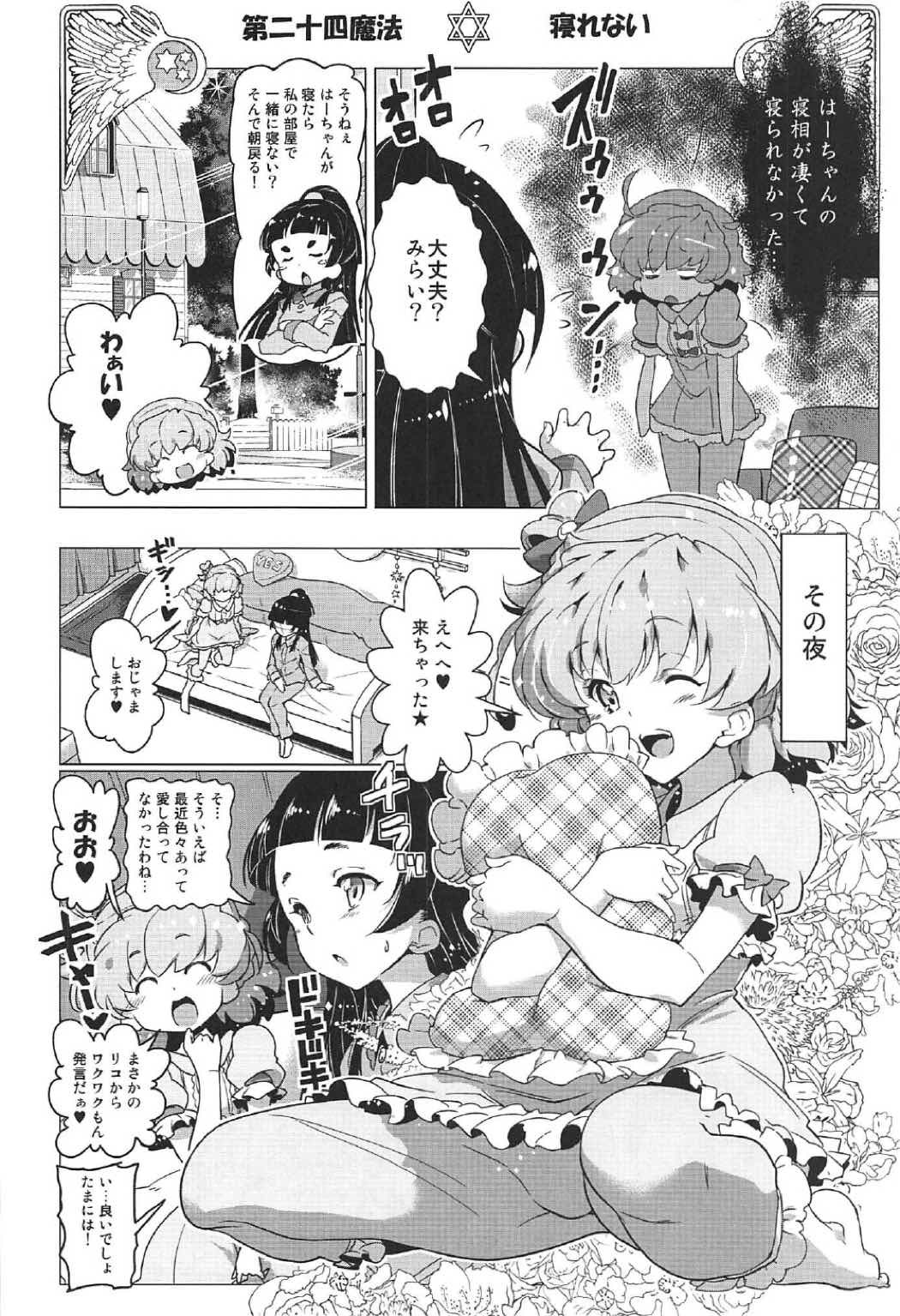 百合魔方はひみつの香織4