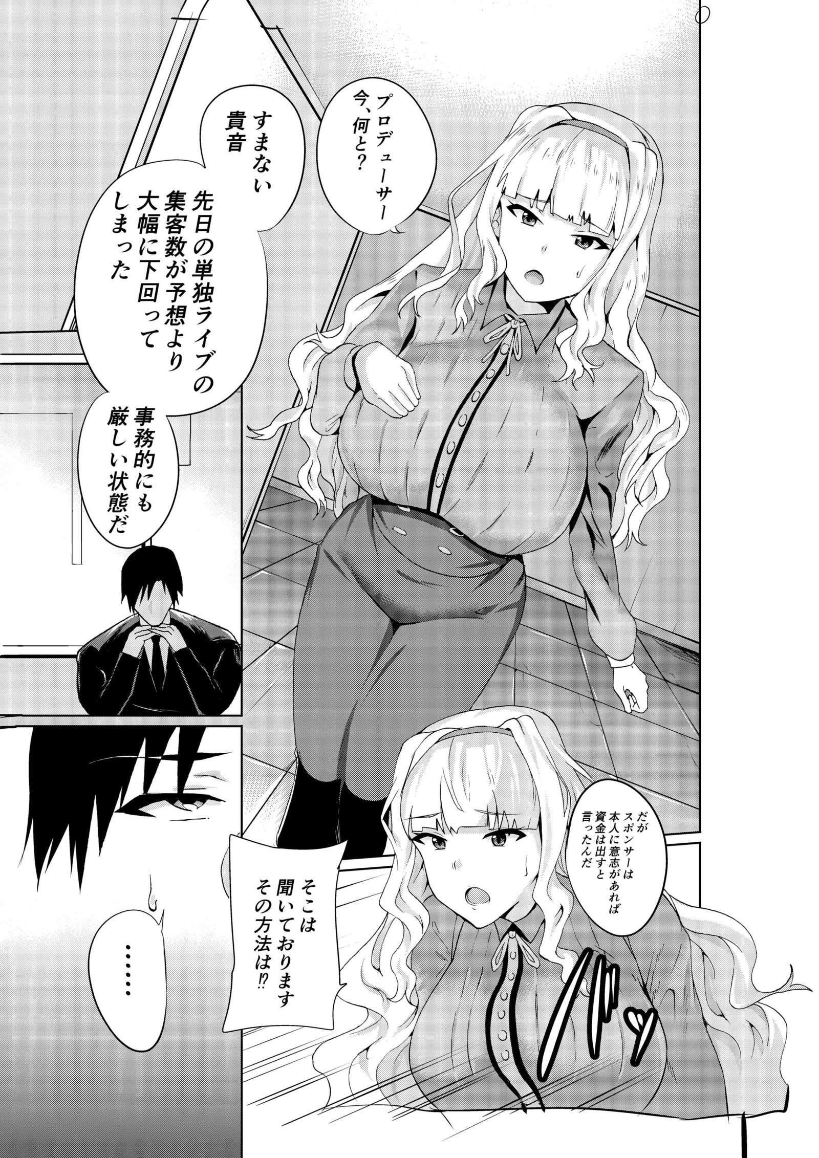 四Φ貴音芸能堕ち1