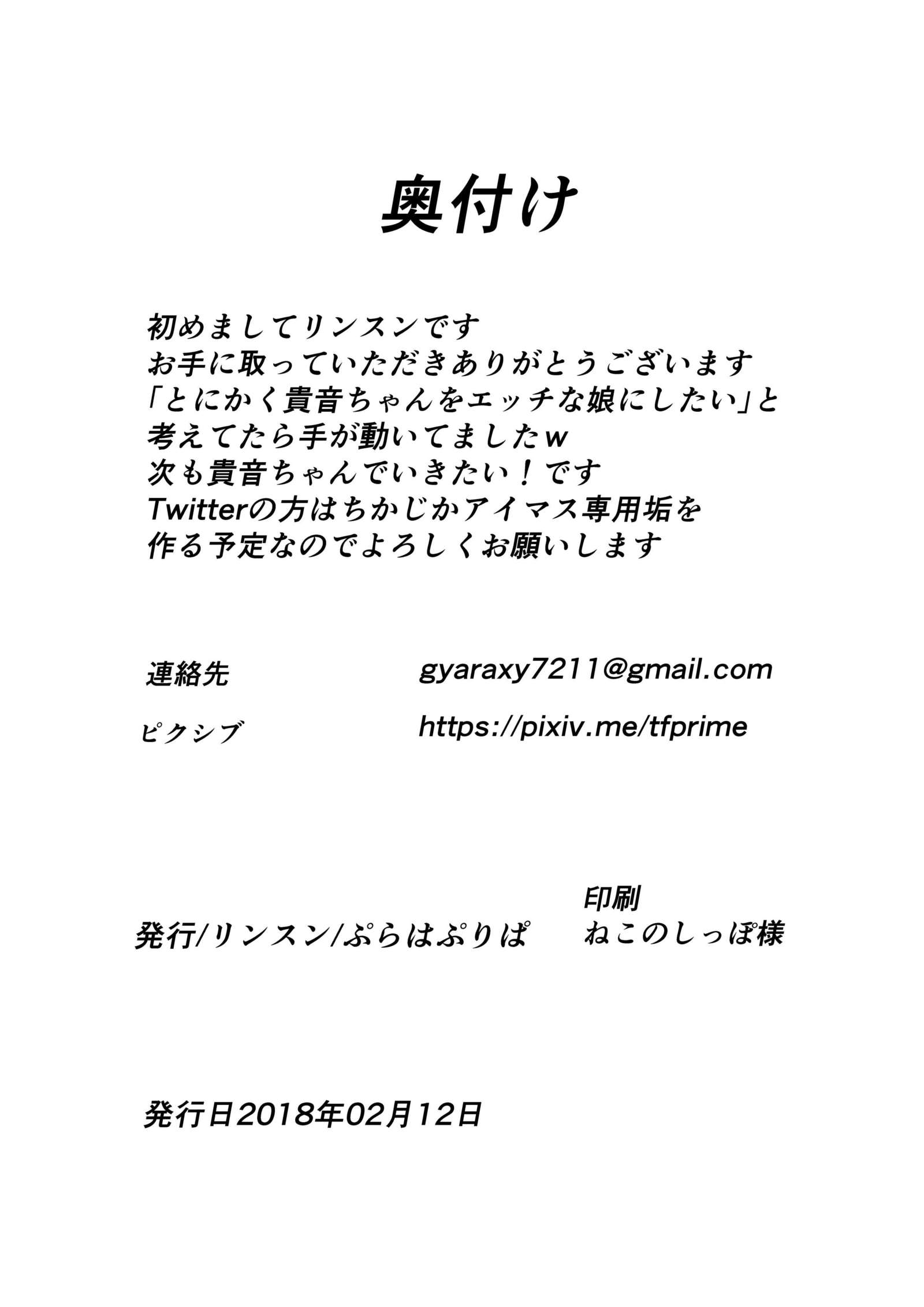 四Φ貴音芸能堕ち1