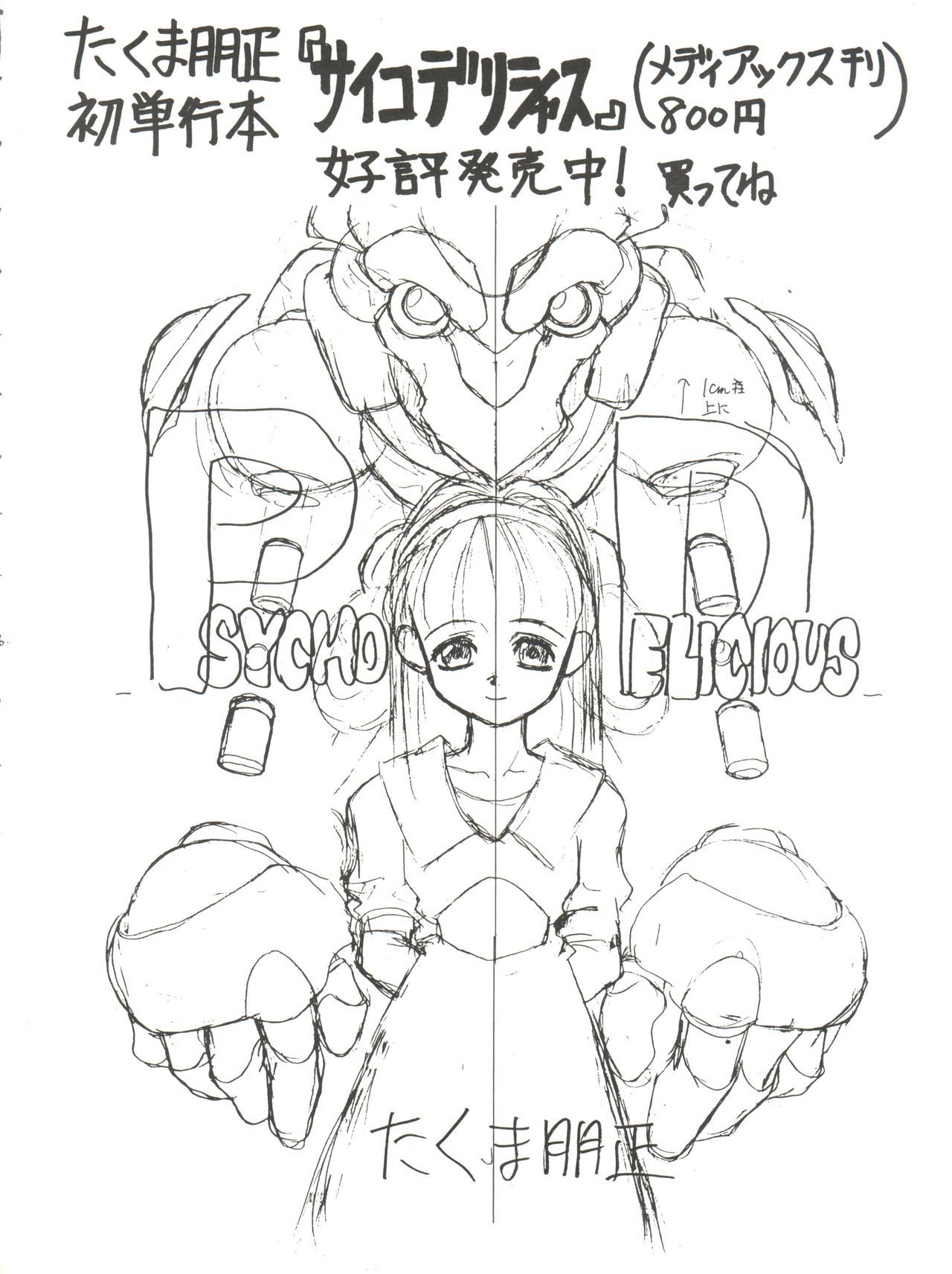 PSYCHO-DELICIOUSVol。 7