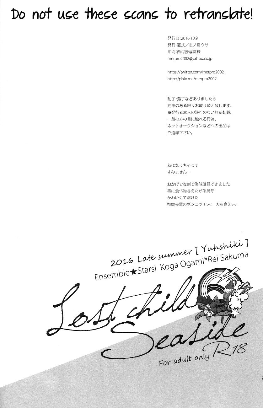 ロストチャイルドシーサイド