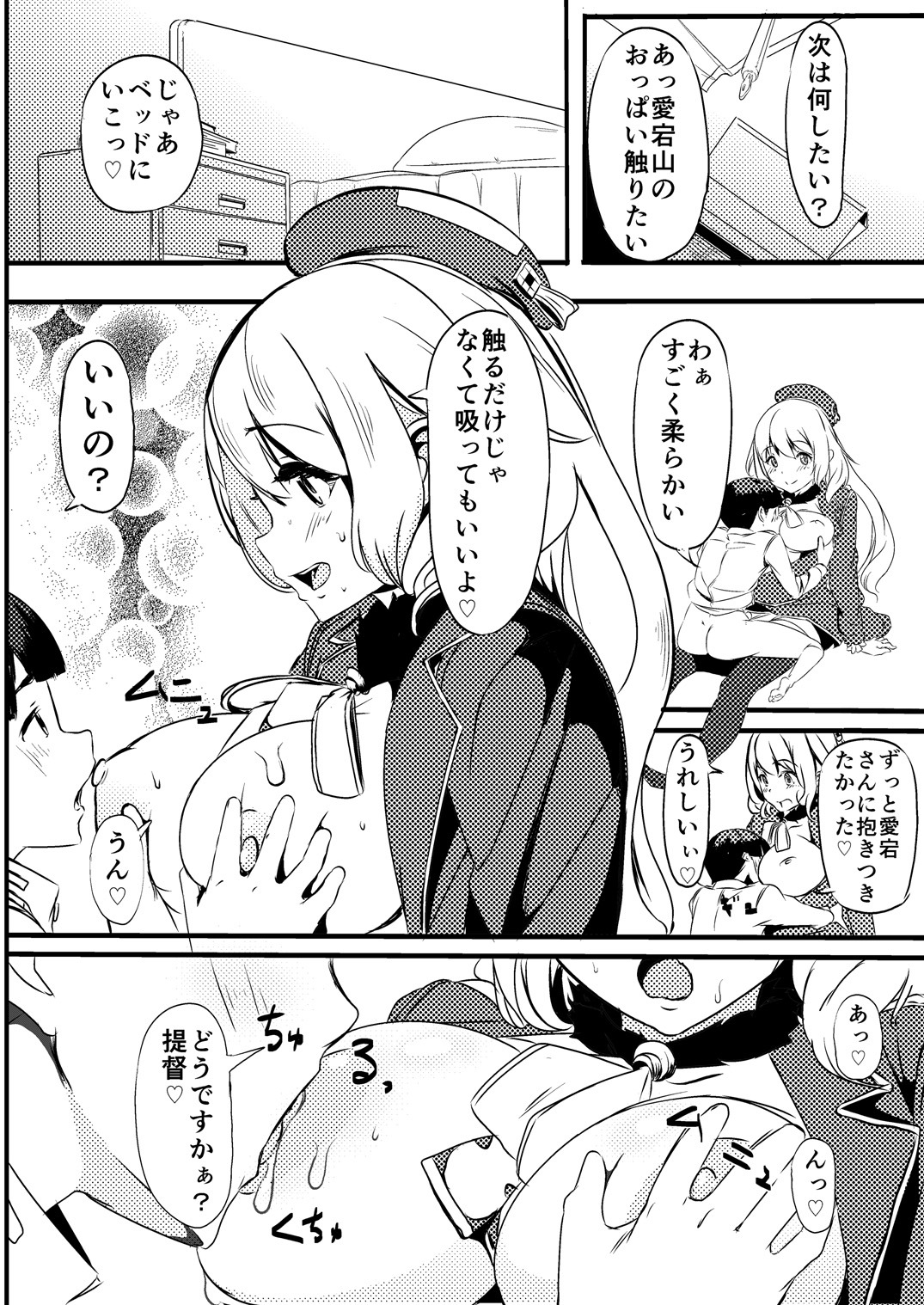 ショタ提督と愛宕さん