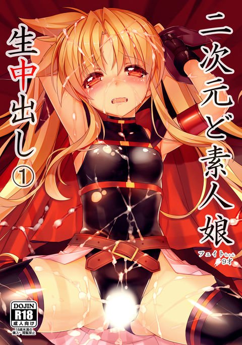 にじげんどうしろとむすめなま中橋1運命ちゃん* 9さい にじげんどうしろとむすめなま中橋1運命ちゃん* 9さい