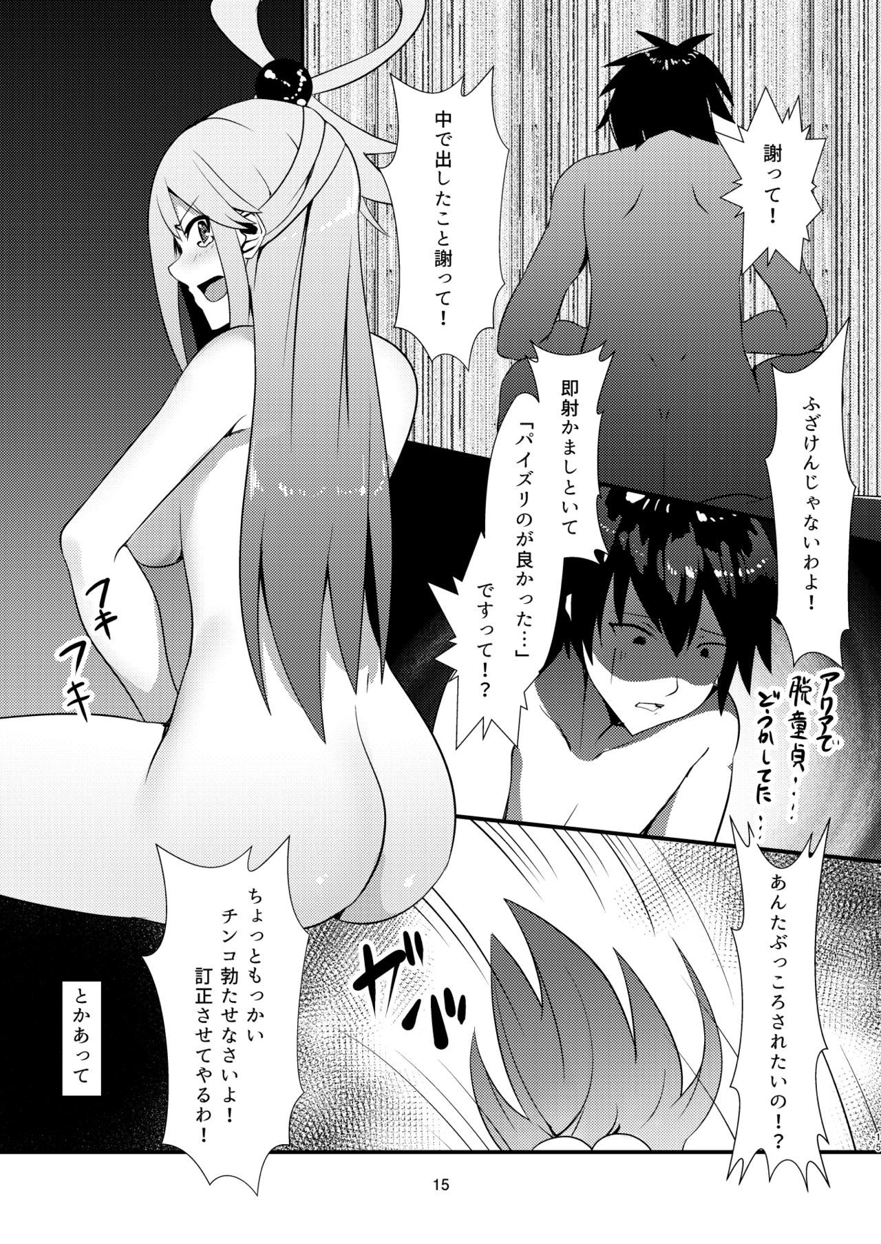 このすばしい世界に祝福を！