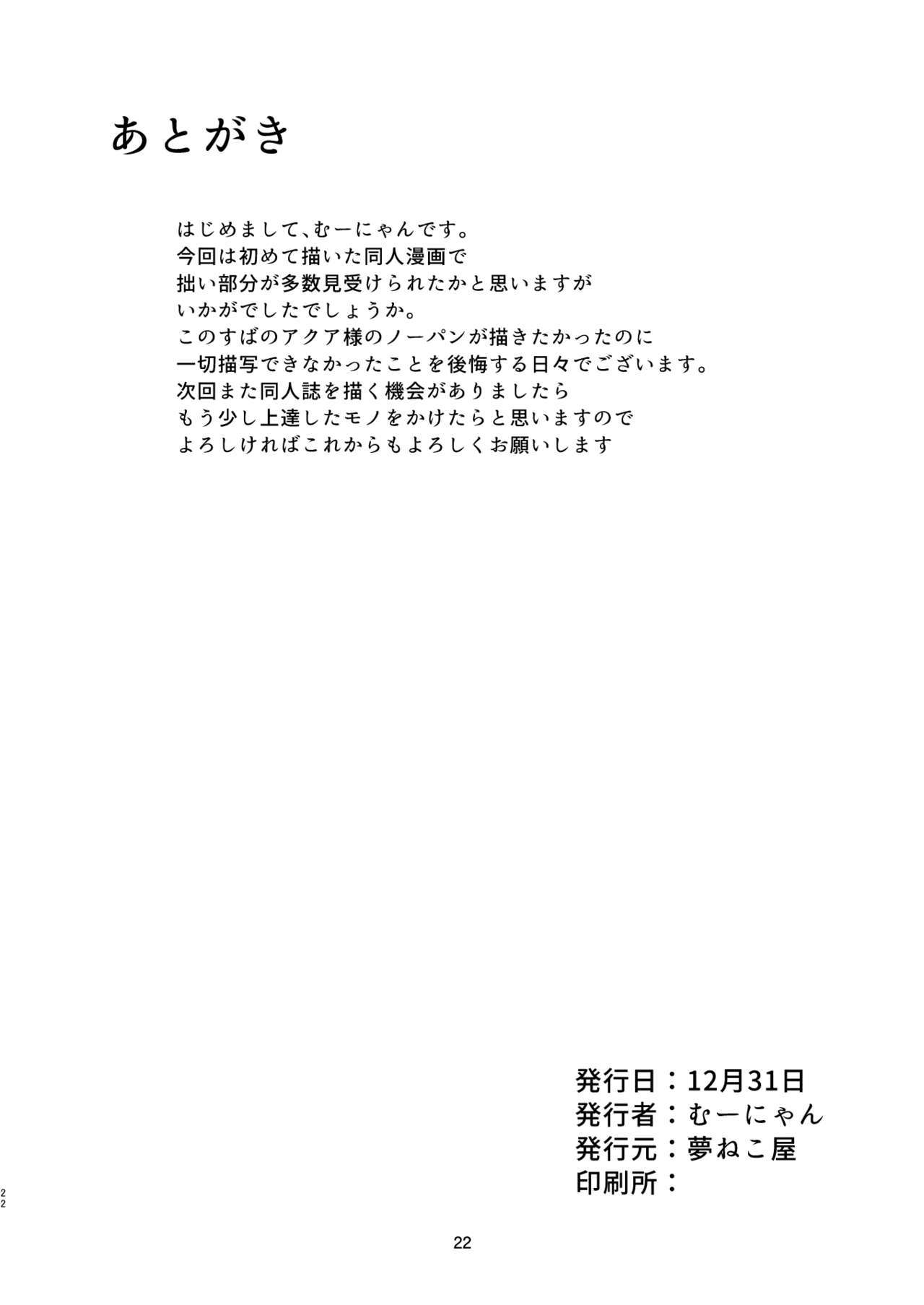 このすばしい世界に祝福を！