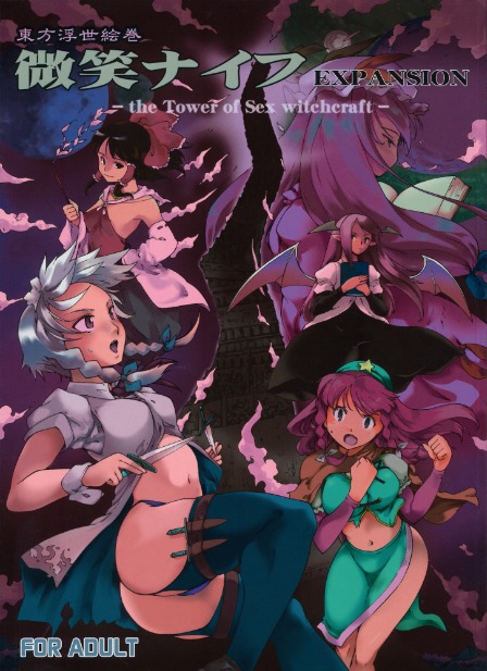 東方浮世絵巻ワラウナイフEXPANSION 東方浮世絵巻ワラウナイフEXPANSION