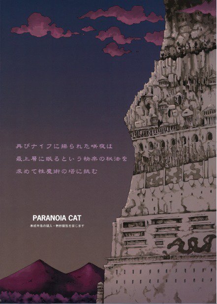 東方浮世絵巻ワラウナイフEXPANSION 東方浮世絵巻ワラウナイフEXPANSION