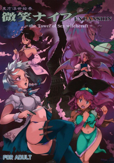 東方浮世絵巻ワラウナイフEXPANSION 東方浮世絵巻ワラウナイフEXPANSION