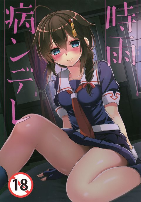 ヤンデレしぐれそうしゅうへん ヤンデレしぐれそうしゅうへん