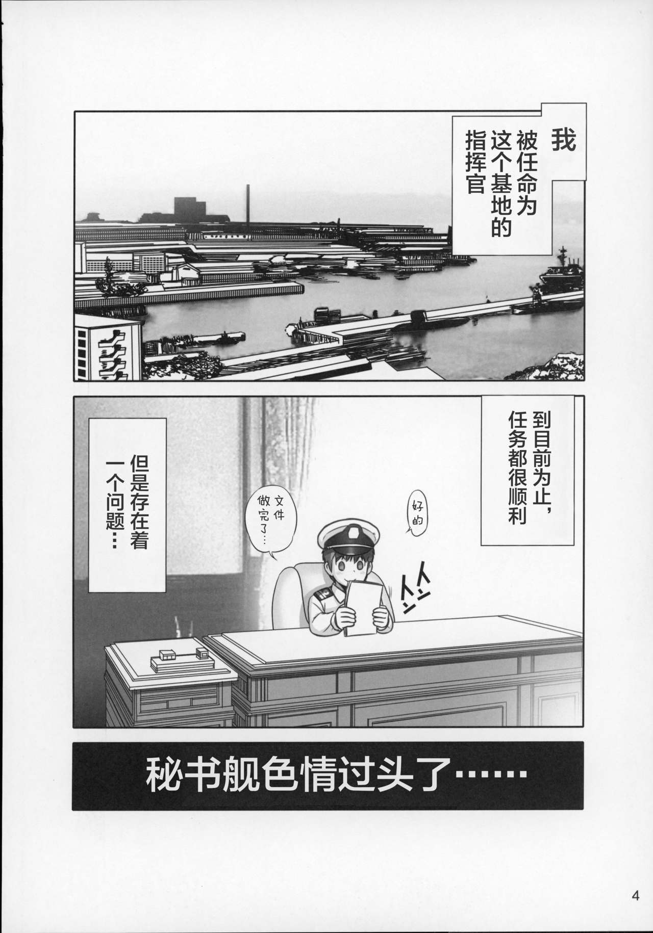 秘書は愛宕山