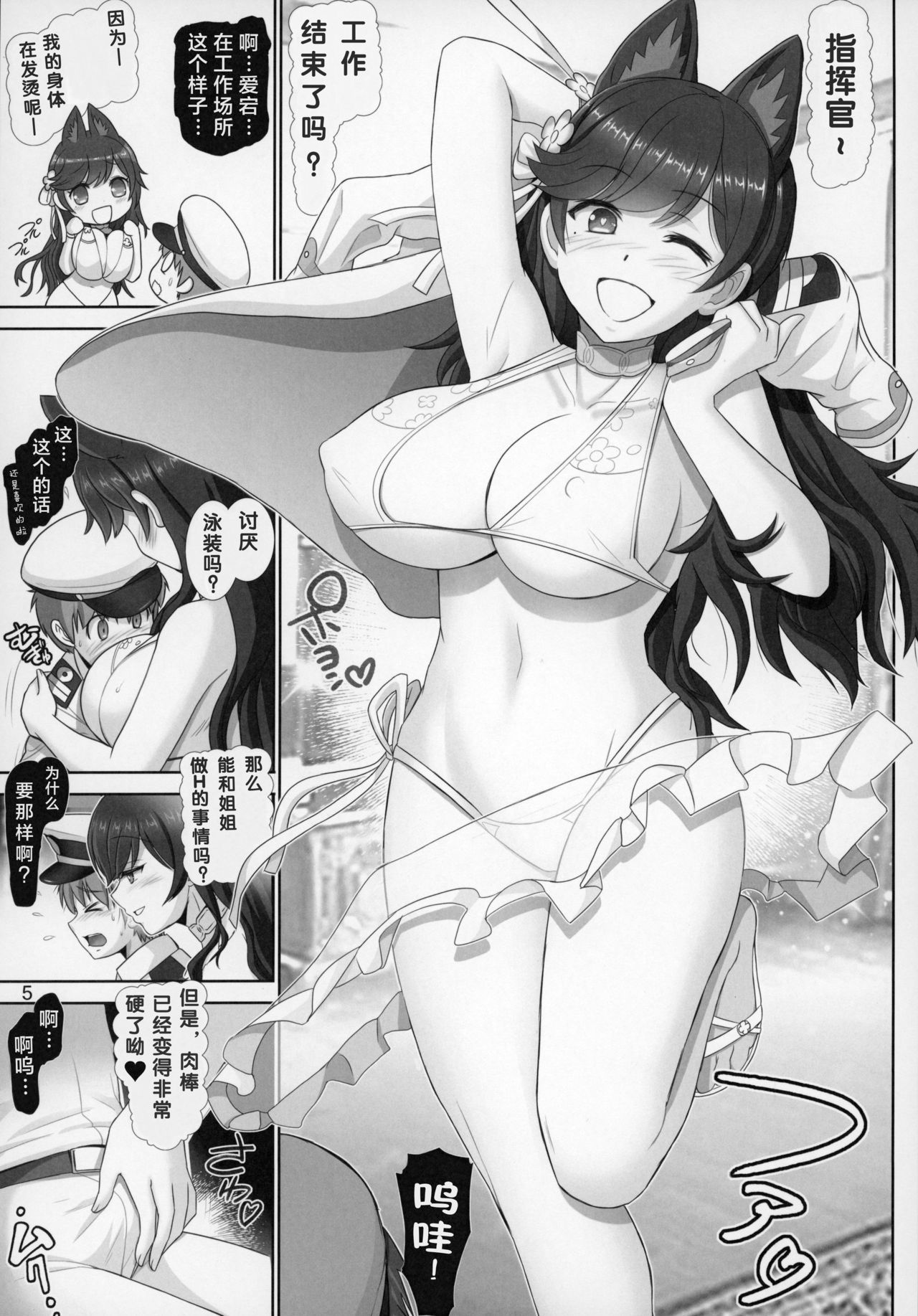 秘書は愛宕山