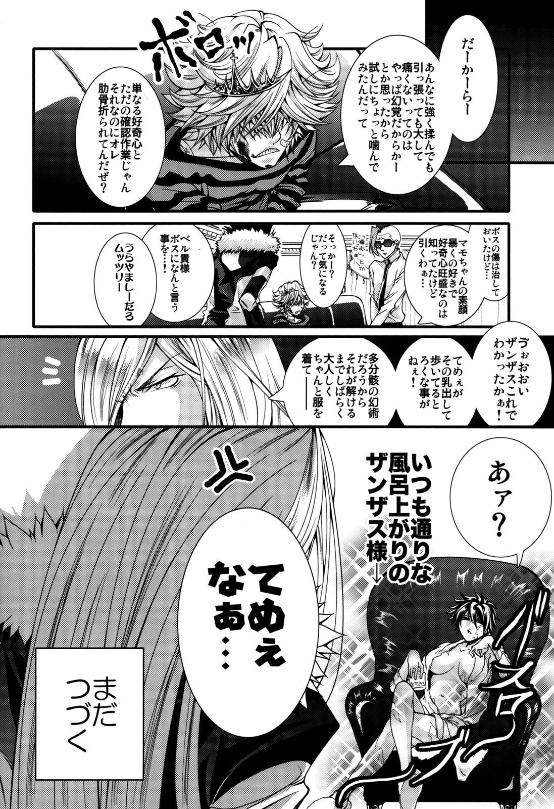 ぼすどきつ ぼすどきつ