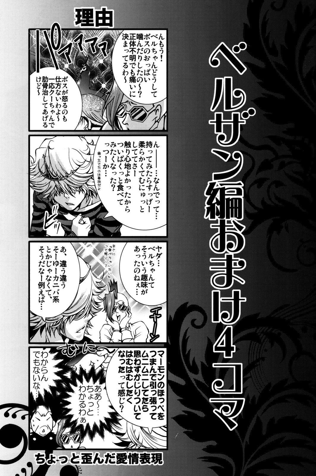 ぼすどきつ ぼすどきつ