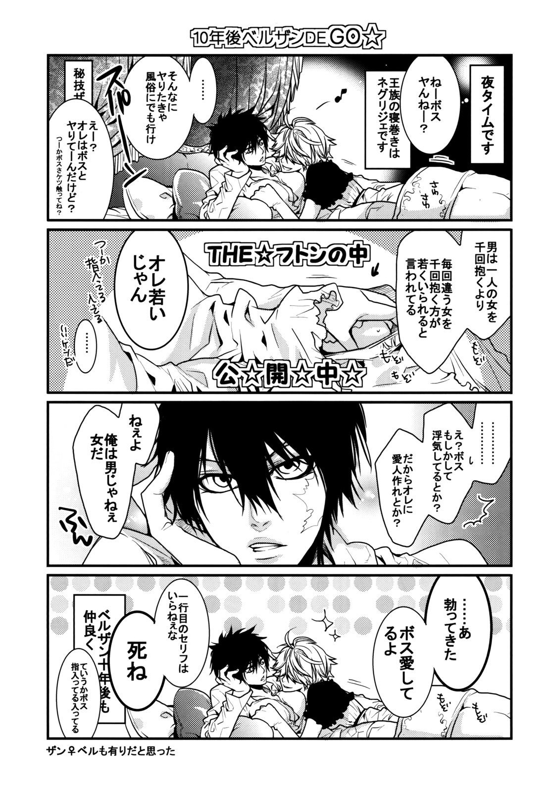 ぼすどきつ ぼすどきつ