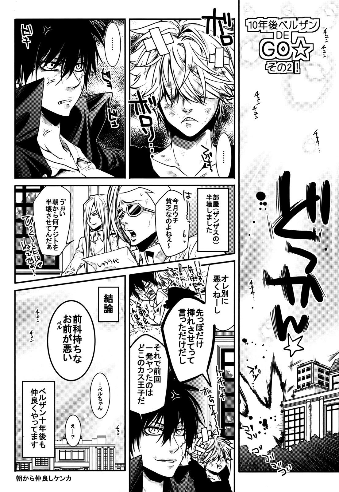 ぼすどきつ ぼすどきつ