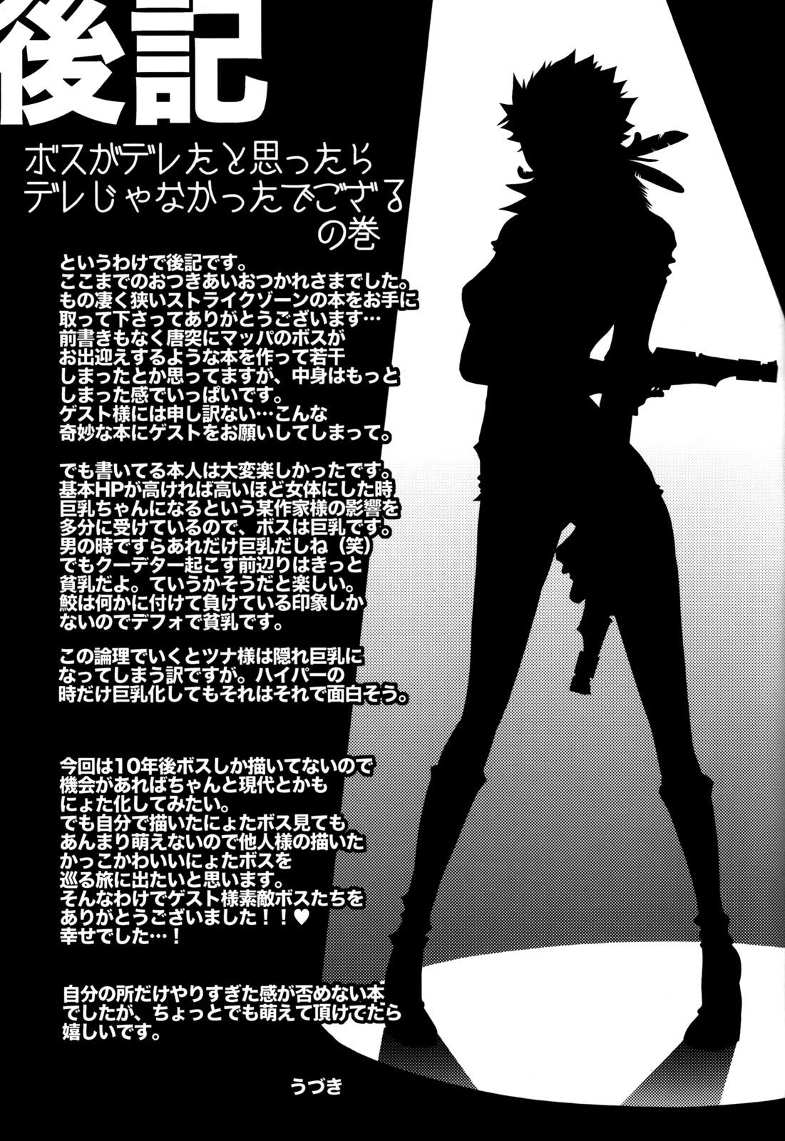 ぼすどきつ ぼすどきつ