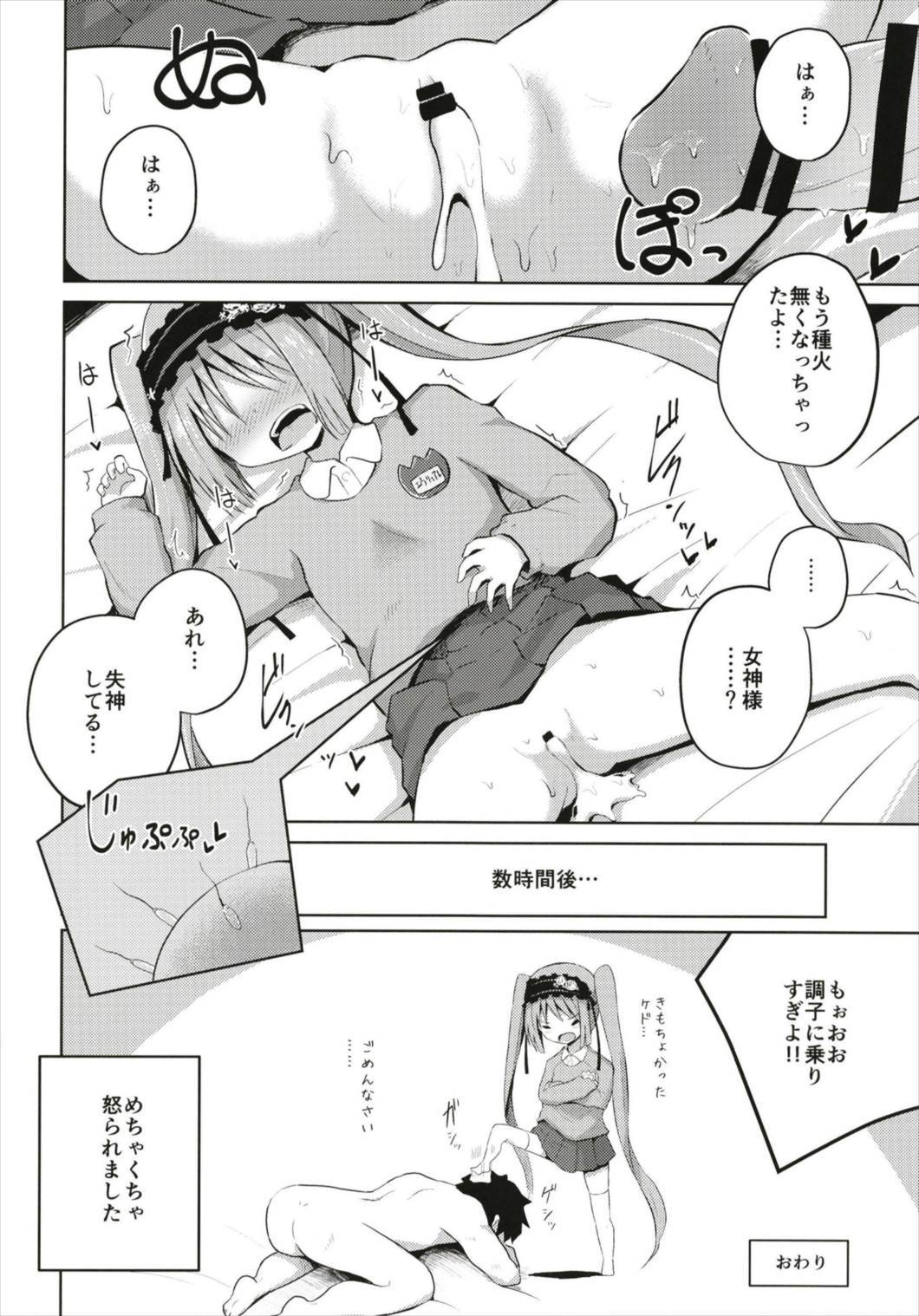あっ女神さまっとどきどきしゃせいいかつ