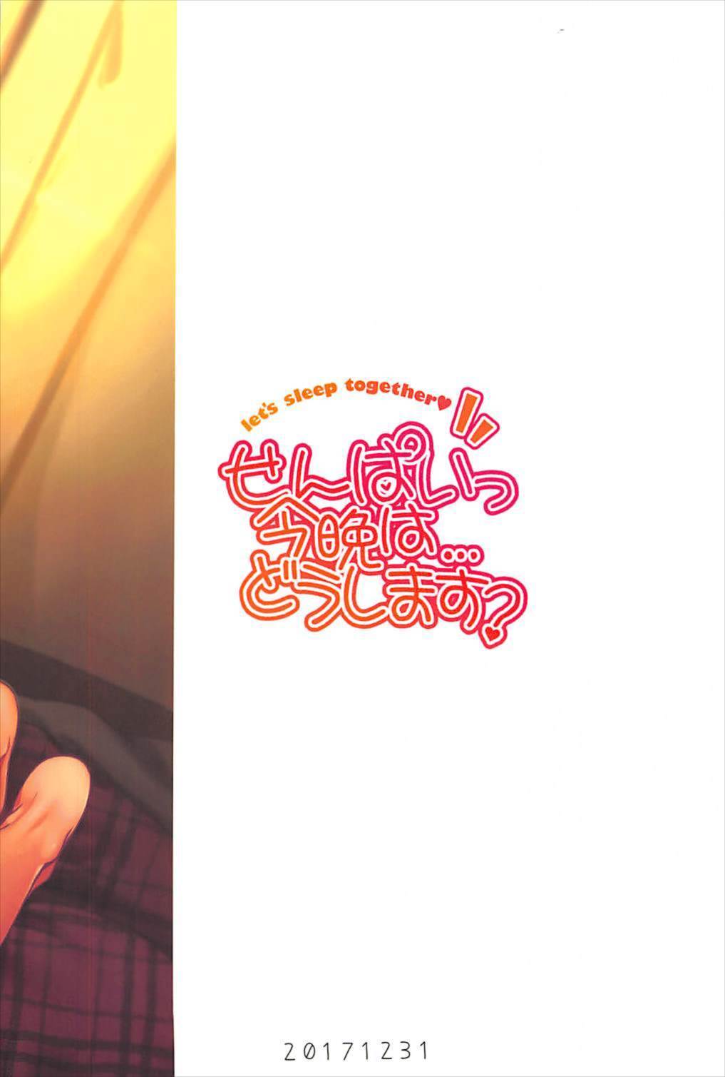 先輩コンバンは…どうします？