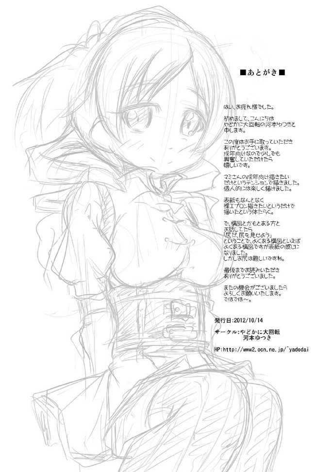 真美さんのエッチ!!