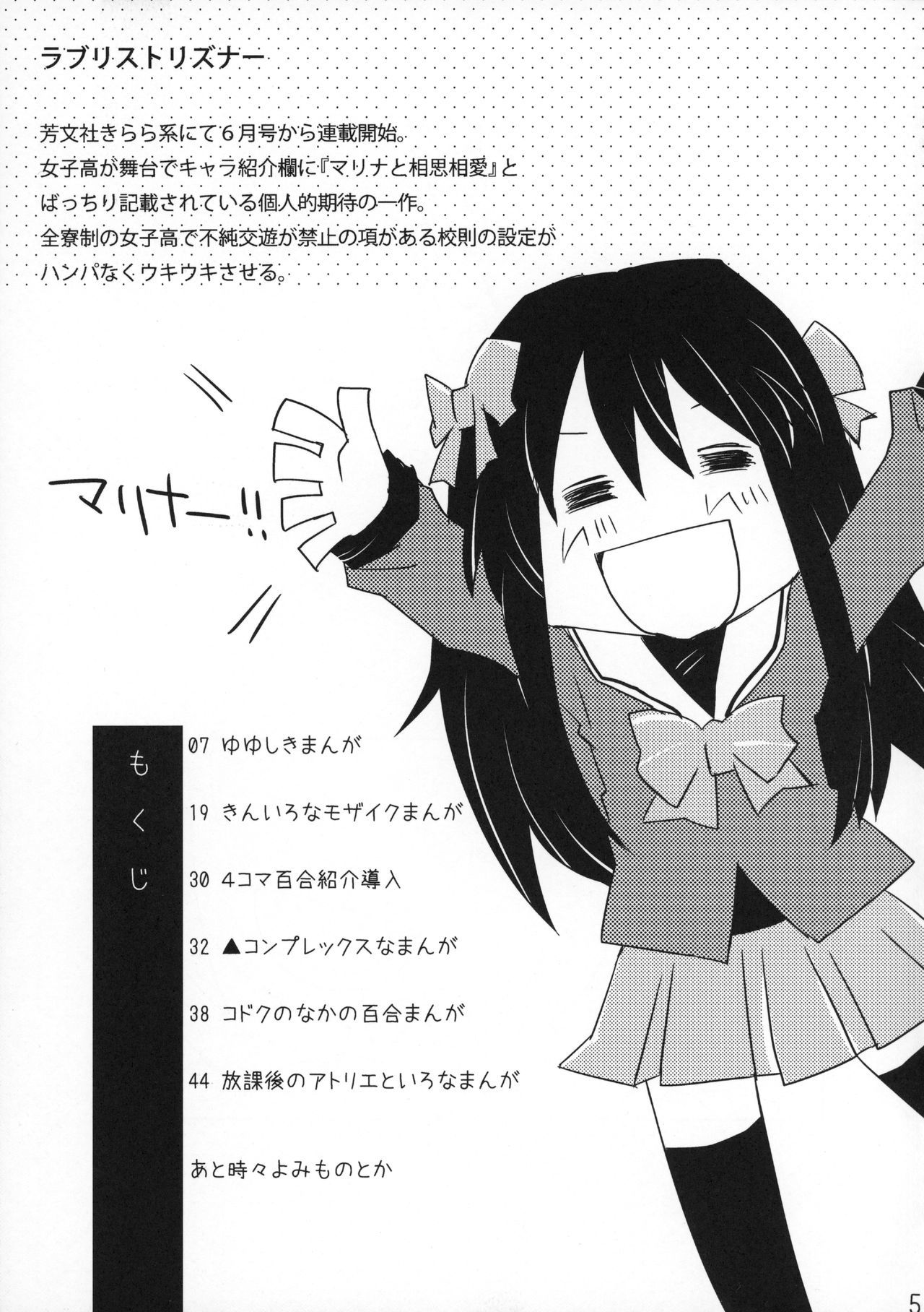 ラブセルフ！ 4コマゆりでもひとりエッチするよ