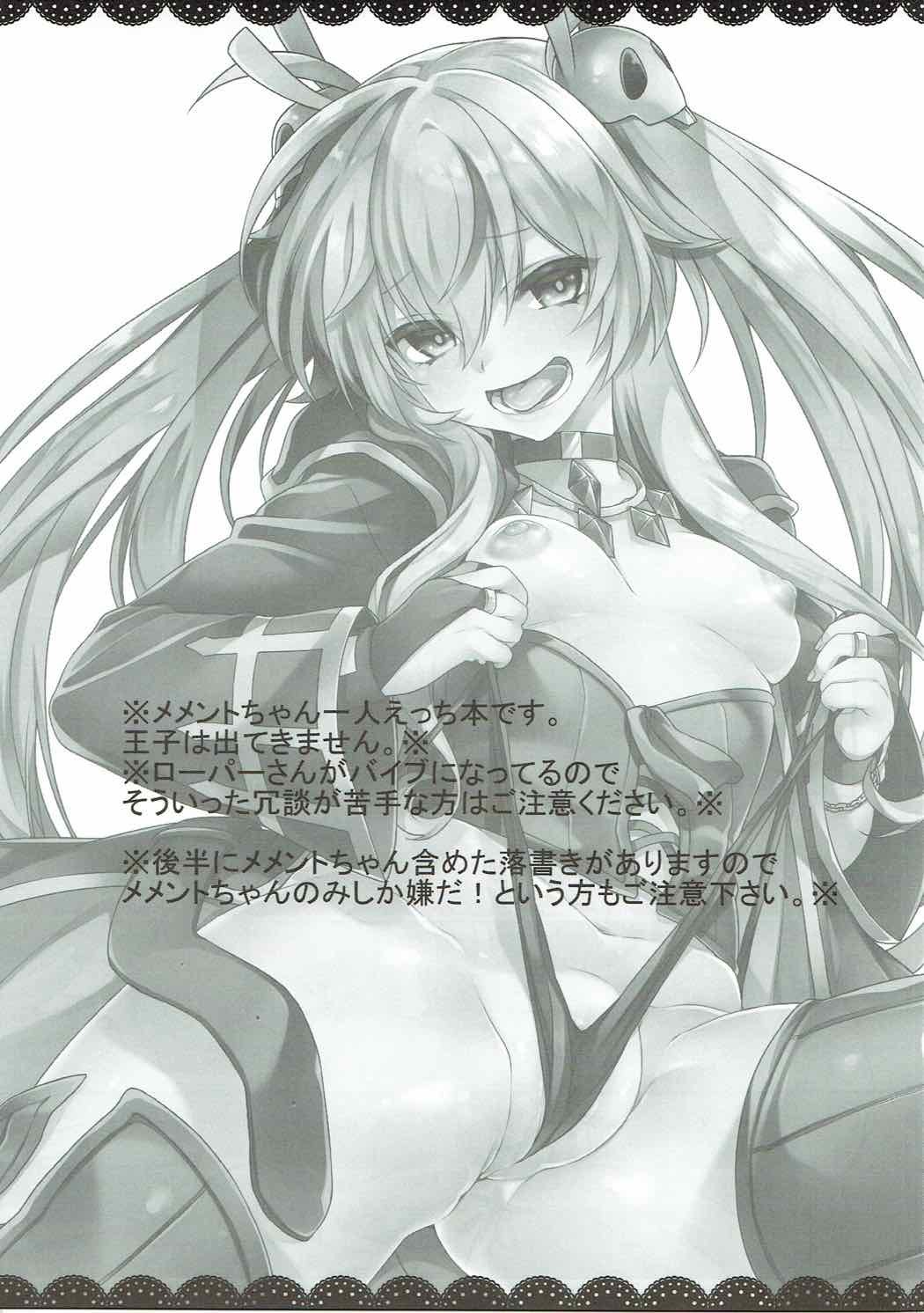 メメントちゃんのひとりあそび