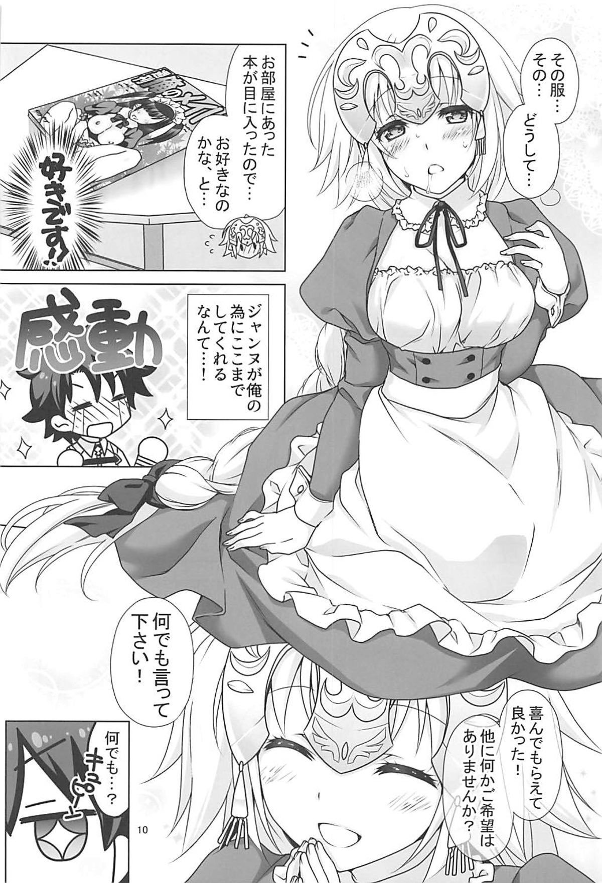 西条ジャンヌメイド・ド・ゴホウシ