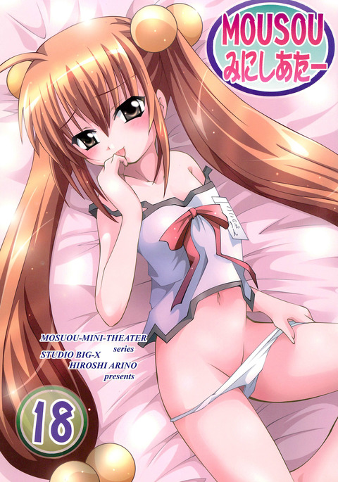 MOUSOUミニシアター18 MOUSOUミニシアター18