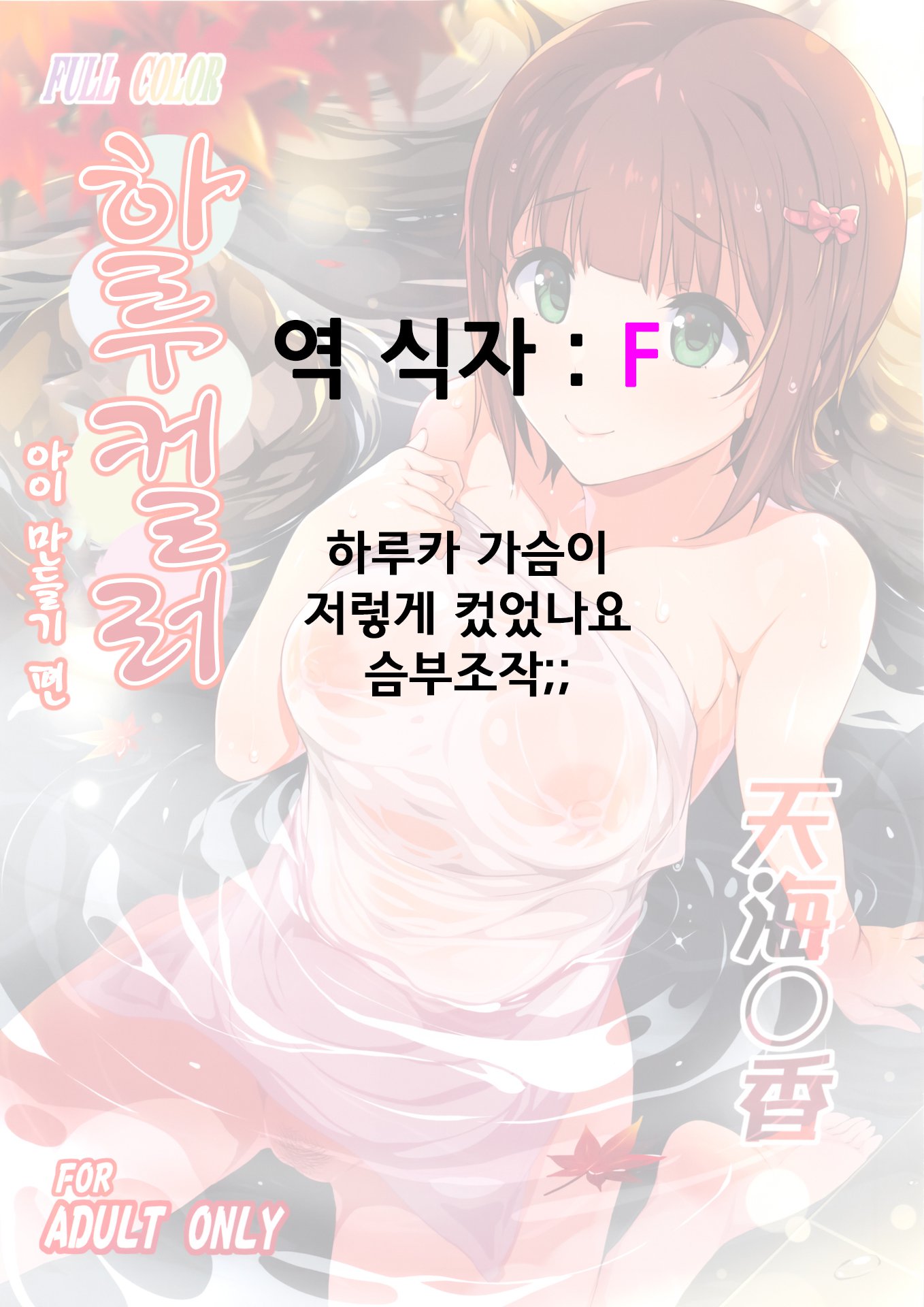 春色温泉こずくり編|