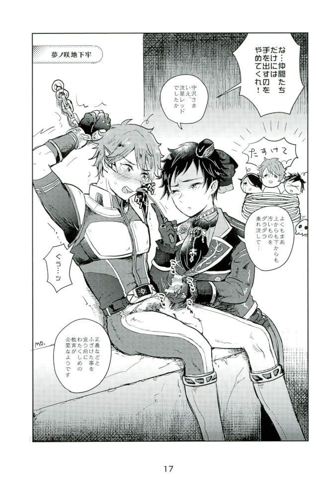 流星レッドVS悪の女幹部