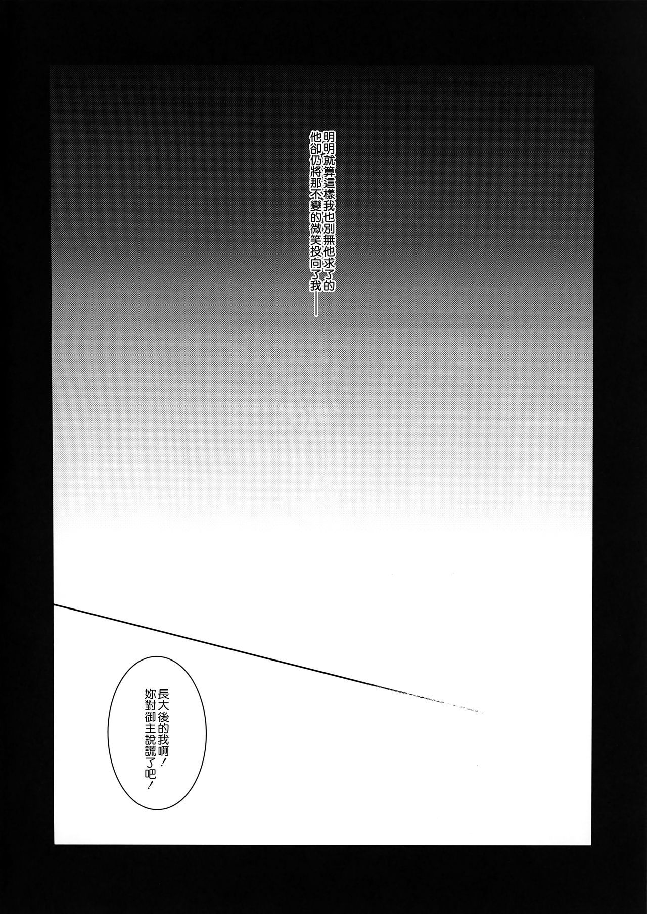 乙女のキロクうたかたの夢-クロニーク・デ・ラ・プセル