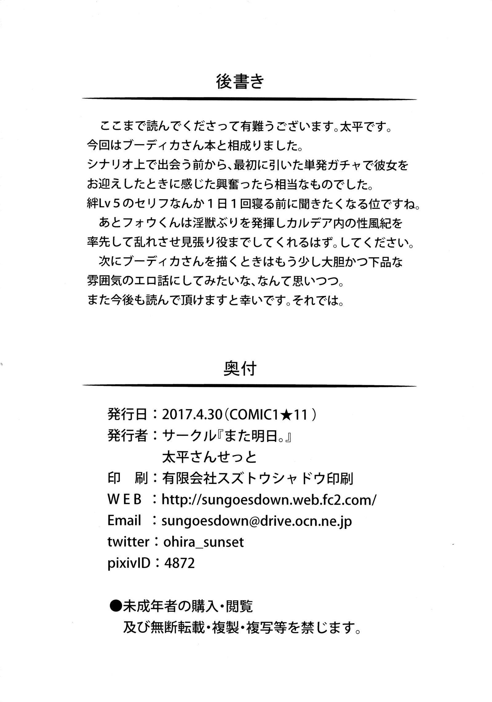 ブーディカさんから。