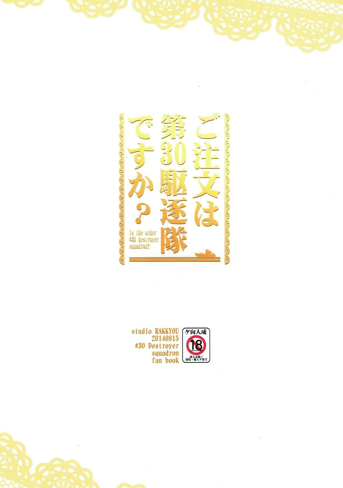 ご注文はうさぎ30ご注文はうさぎですか？