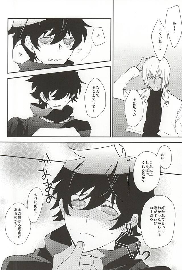 アナタにくびたけ