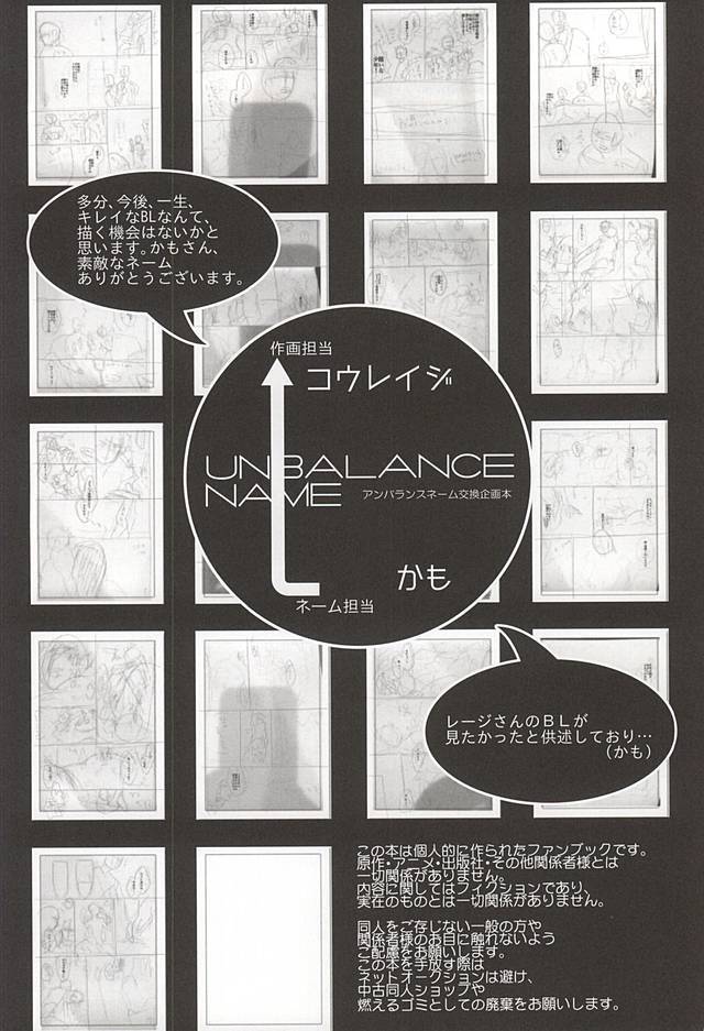 アンバランス名