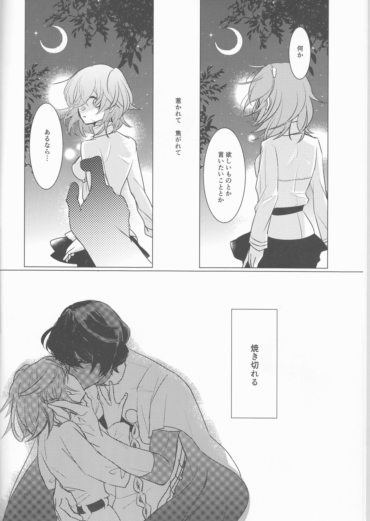 しょうひんめいよぞらの星のまんてんの下！