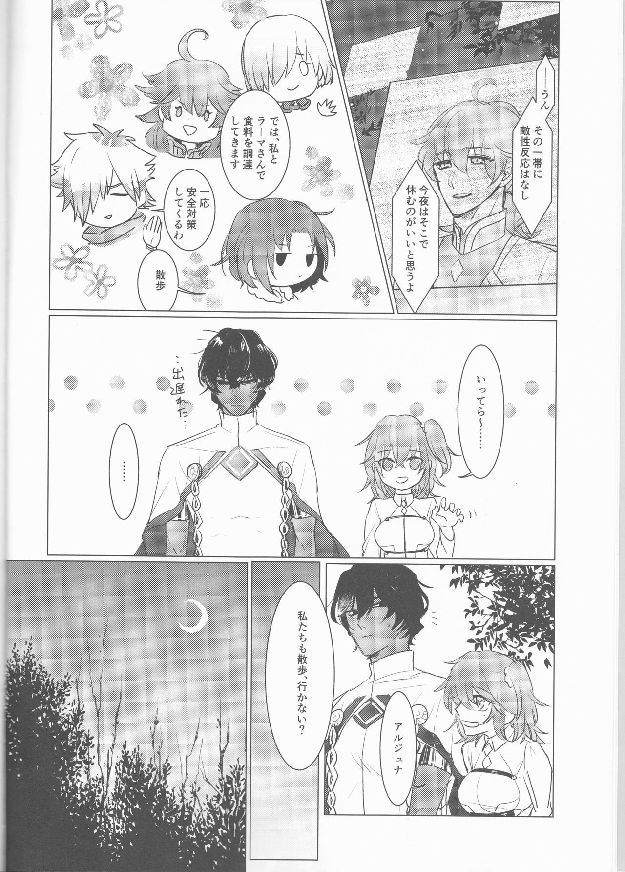しょうひんめいよぞらの星のまんてんの下！