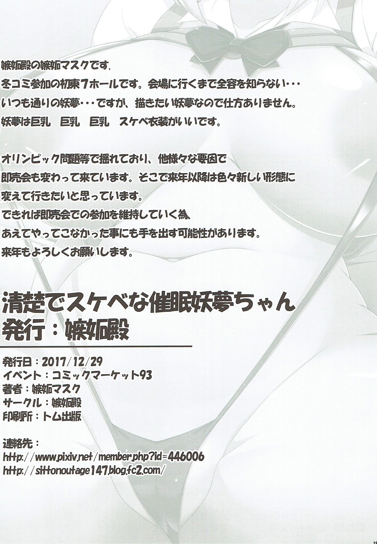 せいそですけべなサイミン妖夢ちゃん せいそですけべなサイミン妖夢ちゃん