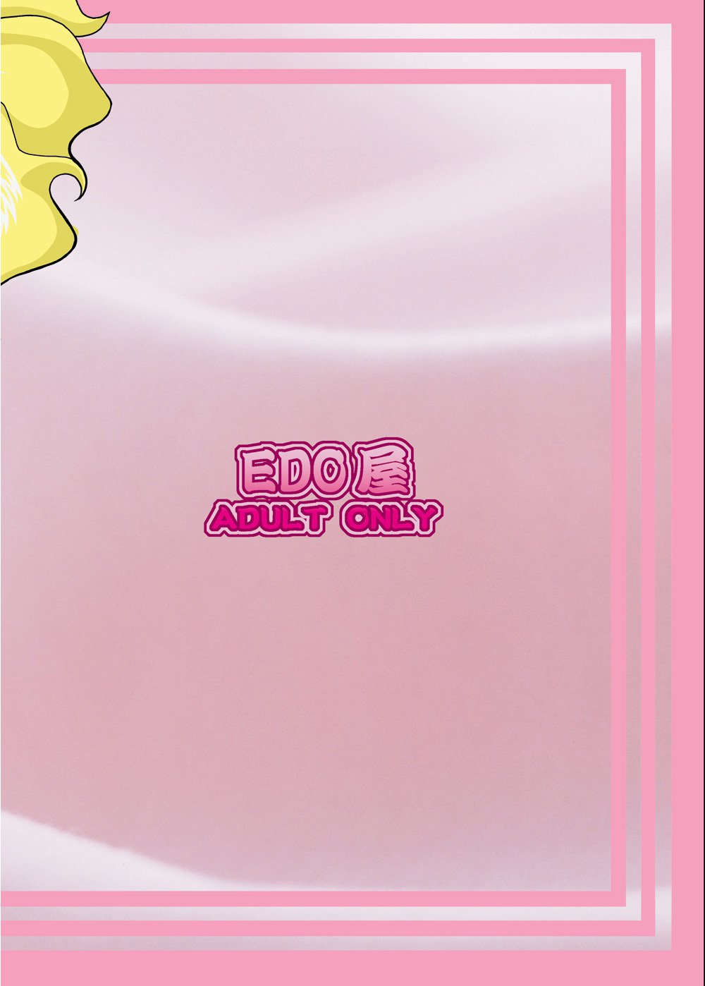 九羅密美星禅部