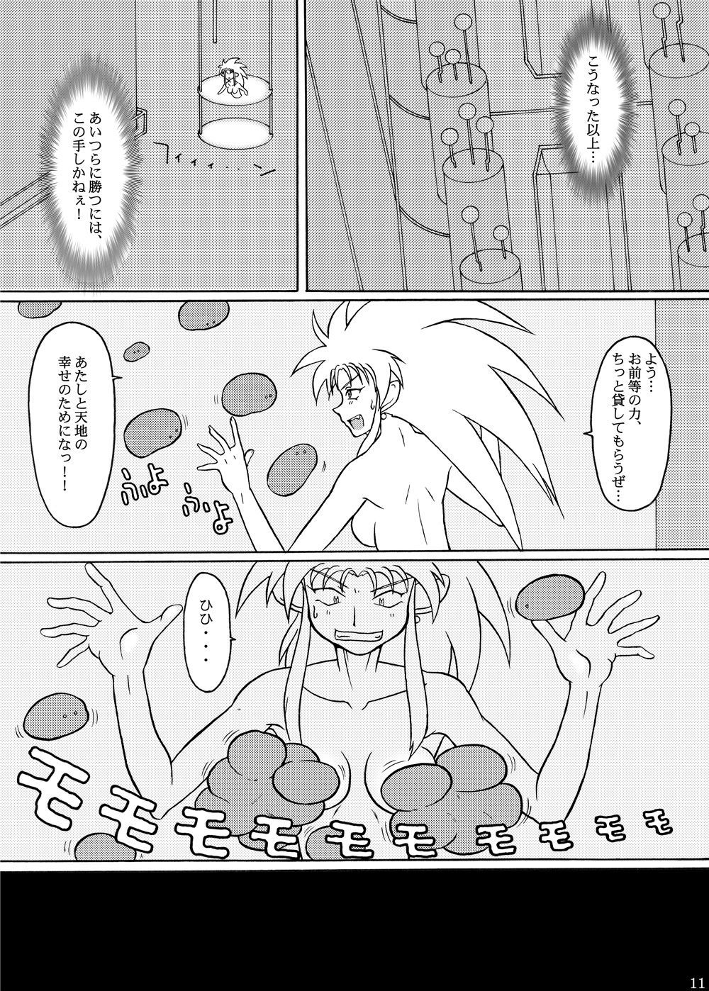 九羅密美星禅部