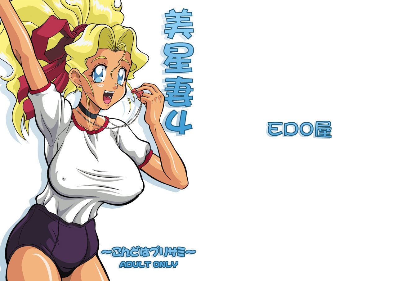 九羅密美星禅部