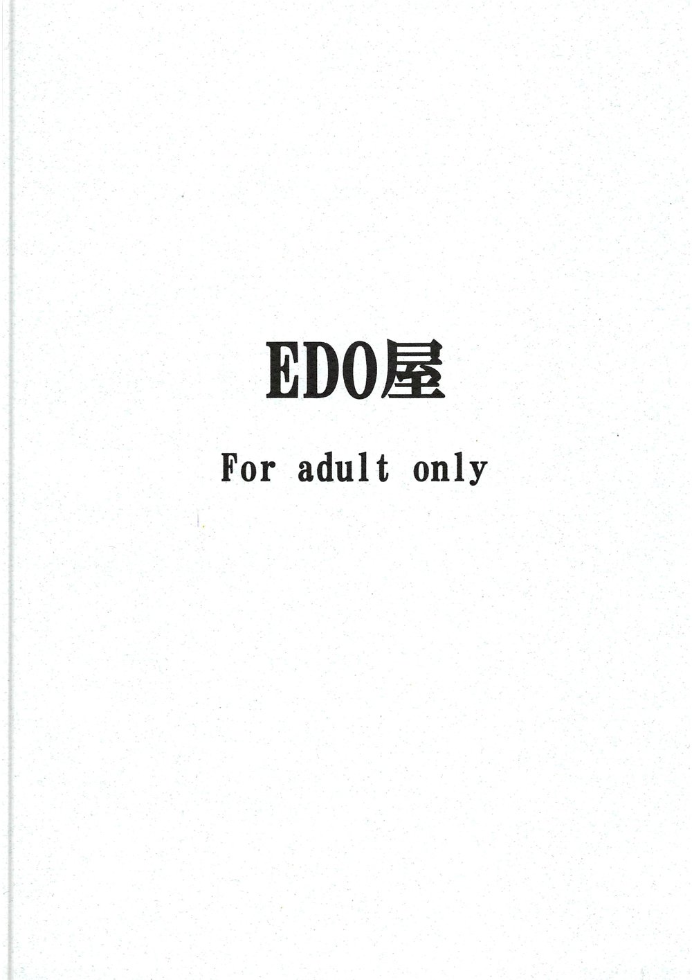 九羅密美星禅部