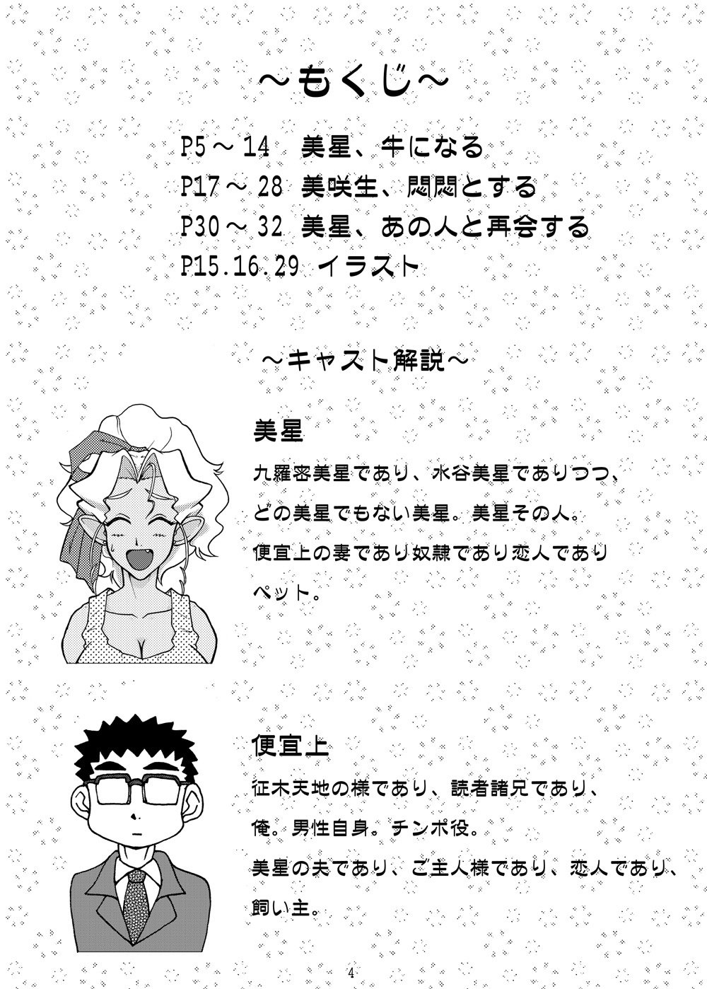 九羅密美星禅部